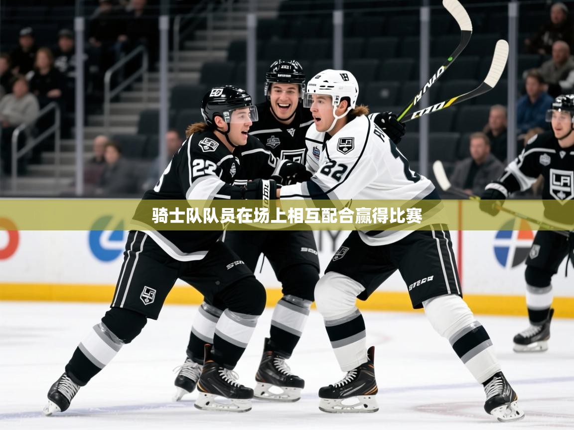 2025云开体育官网骑士队队员在场上相互配合赢得比赛 第2张