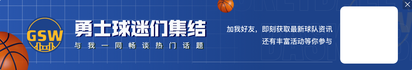 开云体育官网张佳玮：勇士得到施罗德的交易没啥风险 我觉得这不是交易的终点