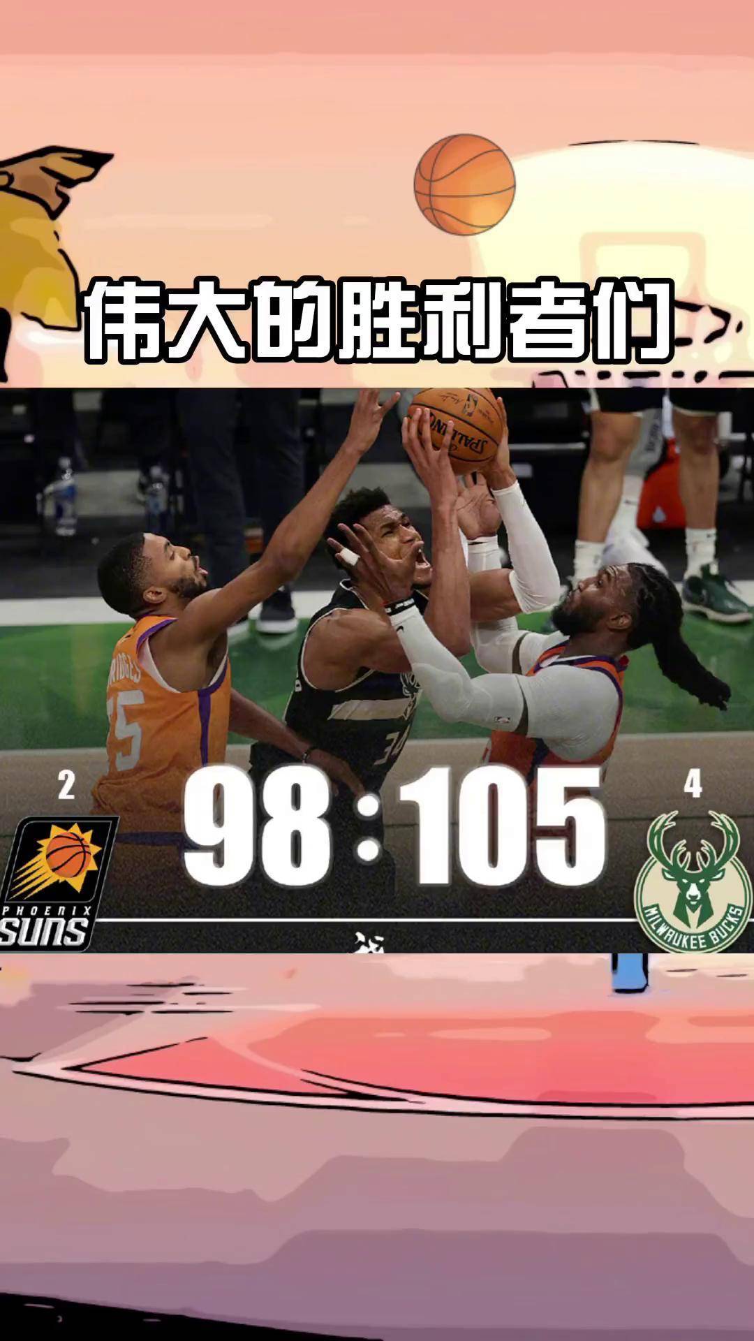 开云体育官网app-雄鹿击败篮网，字母哥贡献全场最多分的简单介绍