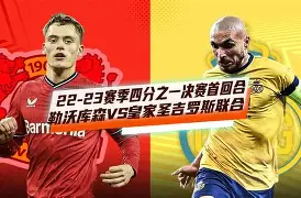 哈化雅客场大胜，实力凸显欲冲欧联杯